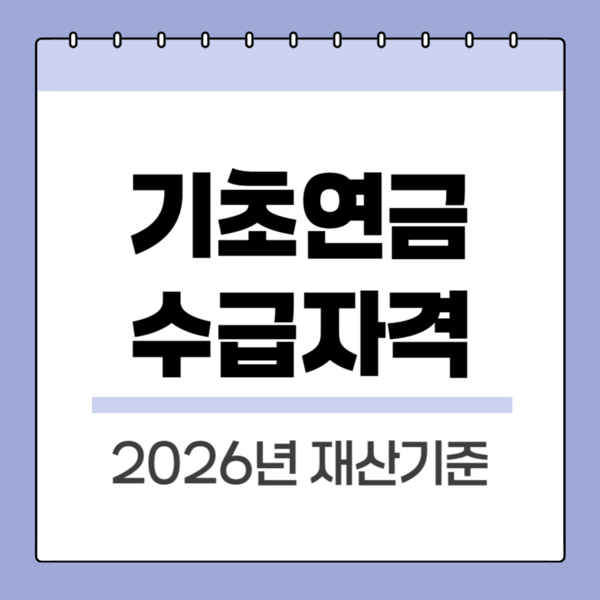 기초연금